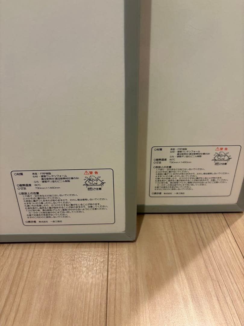 一条工務店 アイスマート 風呂蓋 730mm x 1460mm