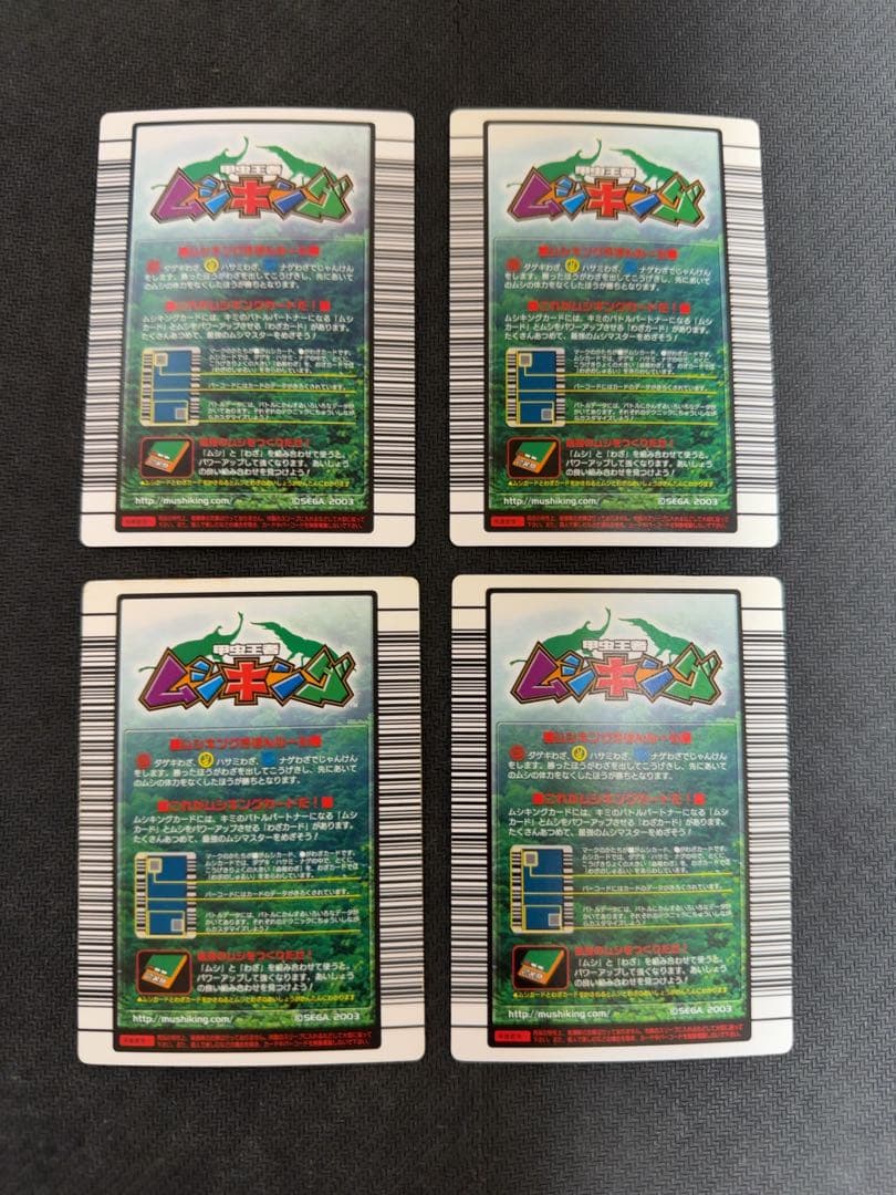 ムシキングカード　ヘルクレスオオカブト　4種セット