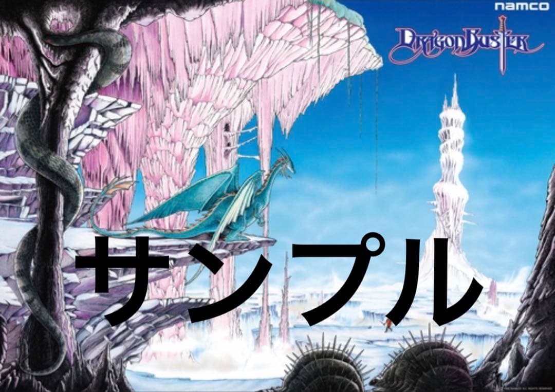 ドラゴンバスター　B1ポスター（復刻版）