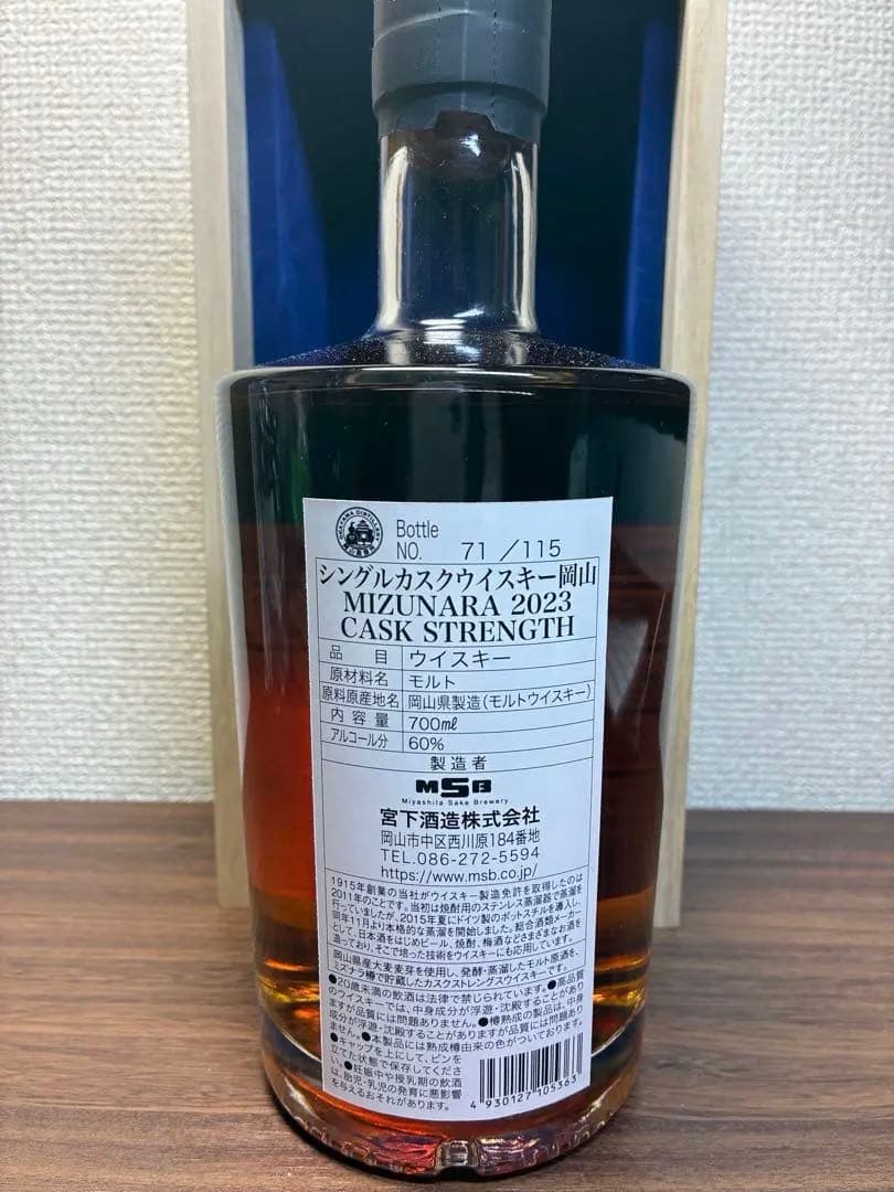 シングルカスクウイスキー岡山 2023 MIZUNARA CASK