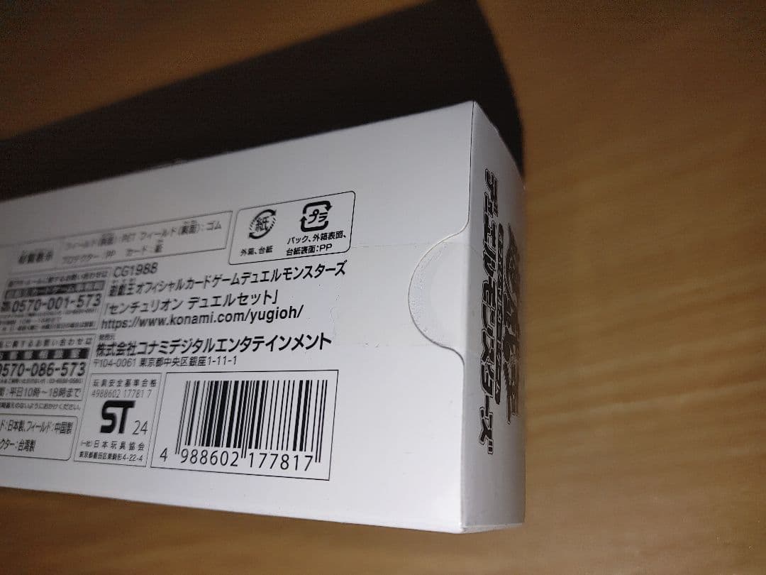 遊戯王OCG センチュリオン デュエルセット