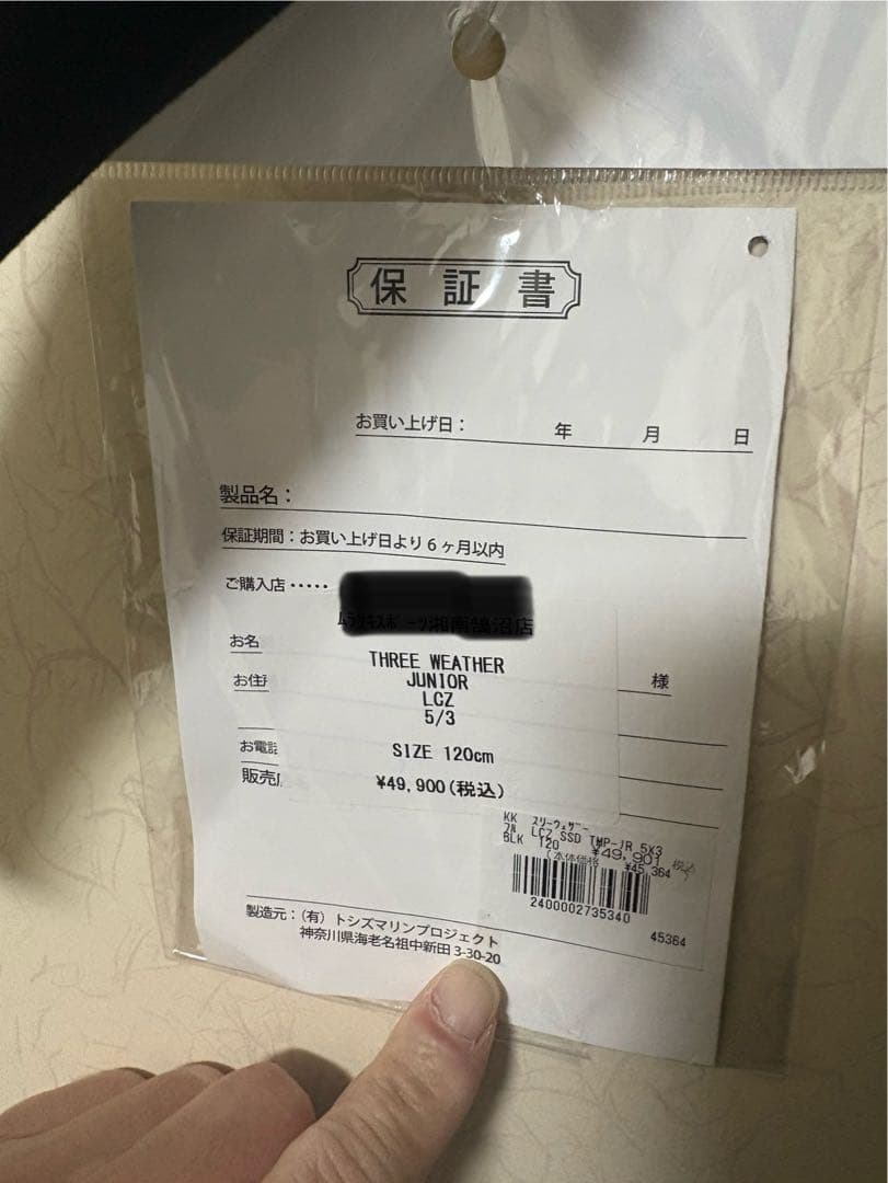 THREE WEATHER ウェットスーツ　セミドライ 120