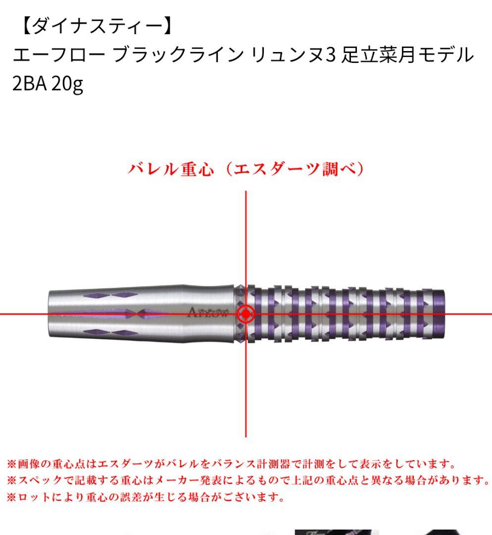 ダイナスティー　 DYNASTY LUNE3 ダーツバレル 20g