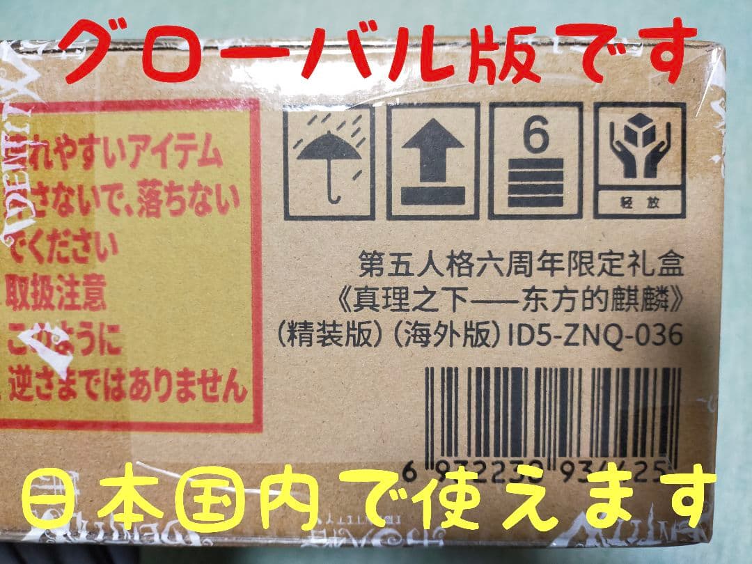 A19第五人格identityV オフラインパック６周年特別版「未使用＆保証付」