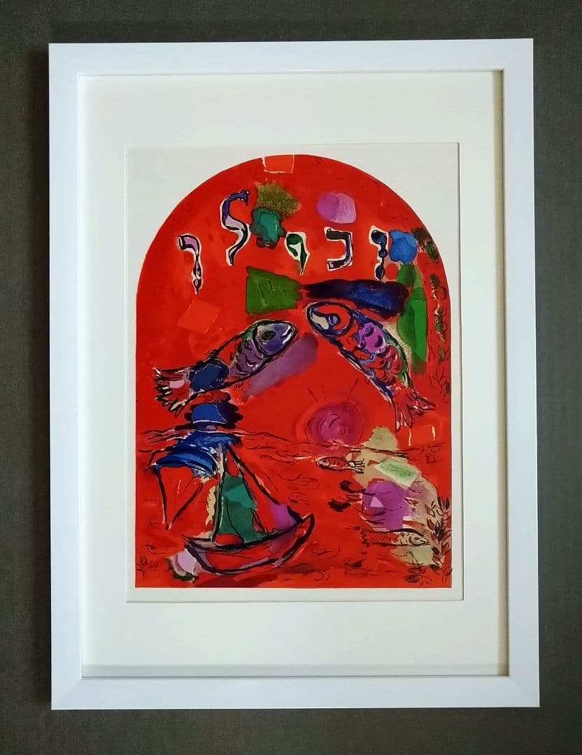 Zマルク・シャガール オリジナルリトグラフ｛本物保証｝
