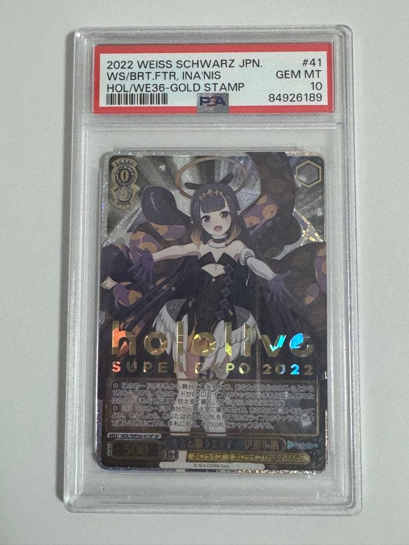 PSA10 ヴァイスシュヴァルツ キミと願うミライ 一伊那尓栖 （SP）