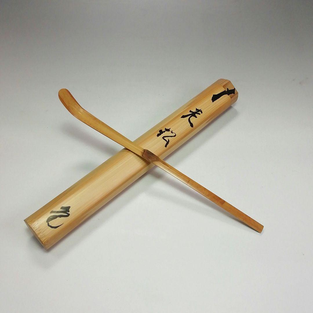 Ｓ３６０　茶杓　『大徳寺　立花大亀　極箱』『銘　老松』『竹器師　西川楳玄下削』