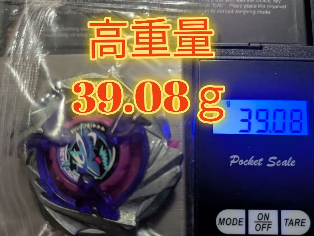【高重量　39.08ｇ】　シャークスケイル　ブレードのみ