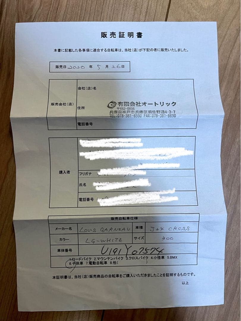 Louis Garneau 子供用自転車 ホワイト 24インチ　お引き取り限定。