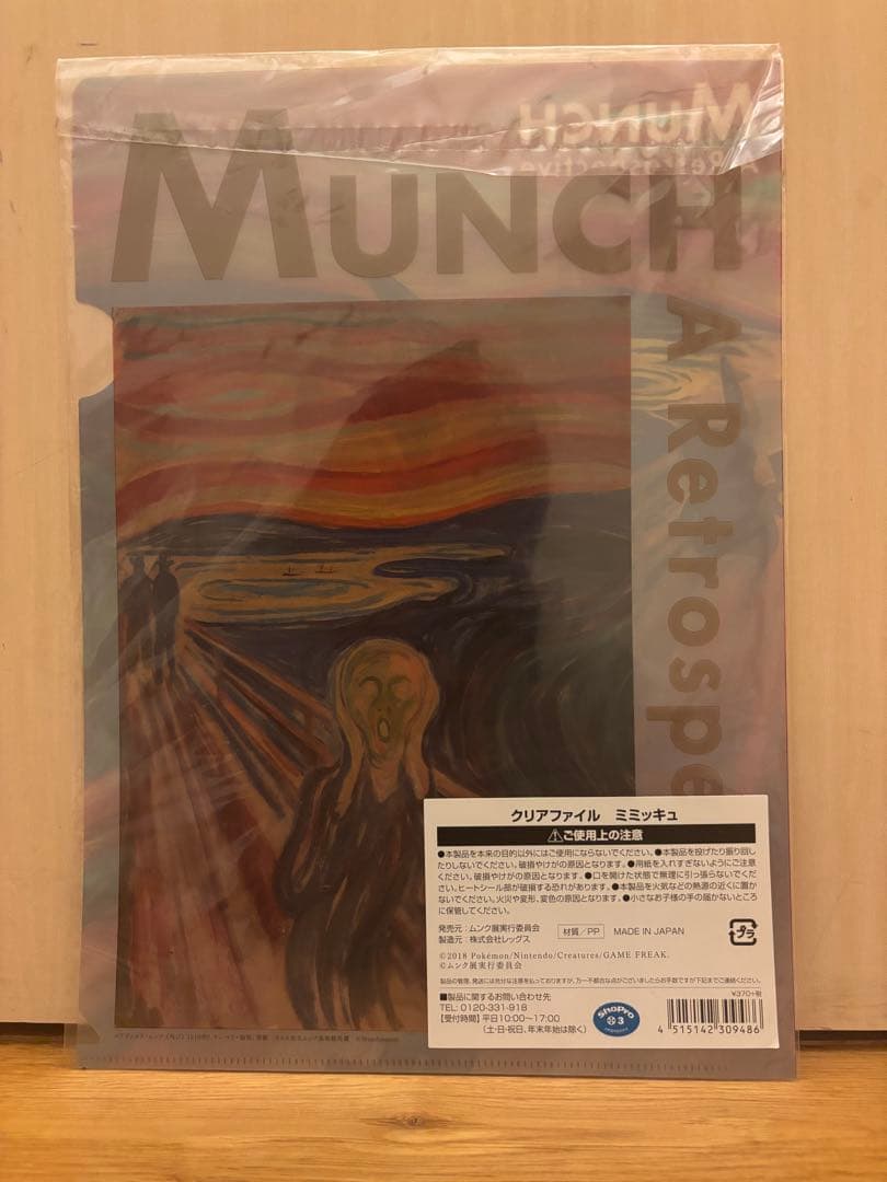 超希少！未開封　ミミッキュ：ムンク展×ポケモン クリアファイル