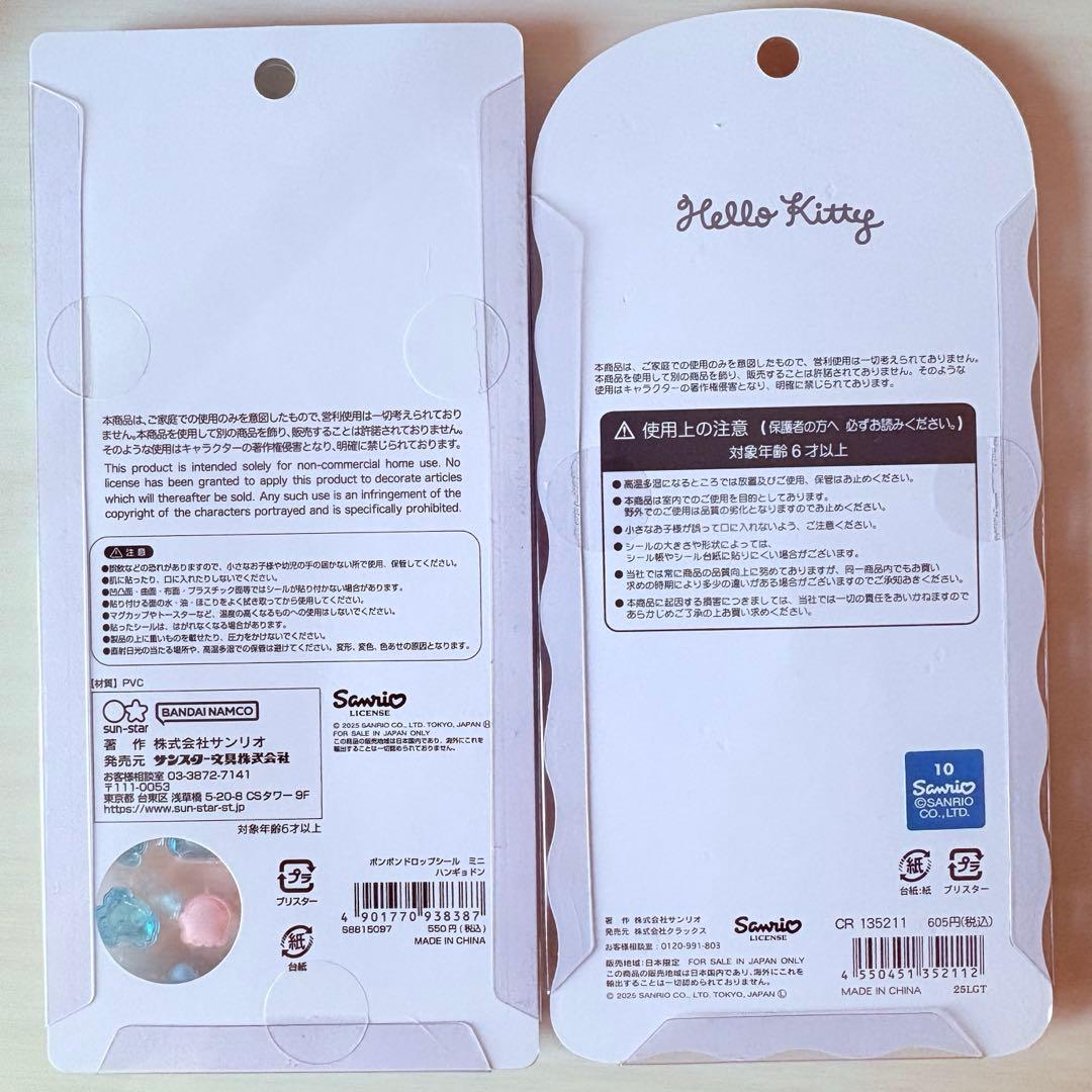 正規品 サンリオ ボンボンドロップシール ミニ コットンパフィーシール セット