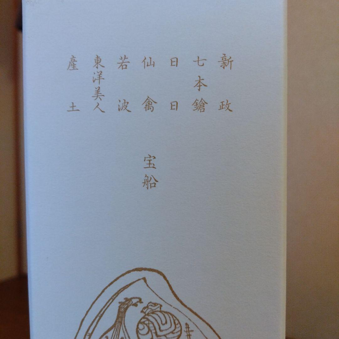 宝船 白糸酒造 170周年記念日本酒720ml【最終価格】