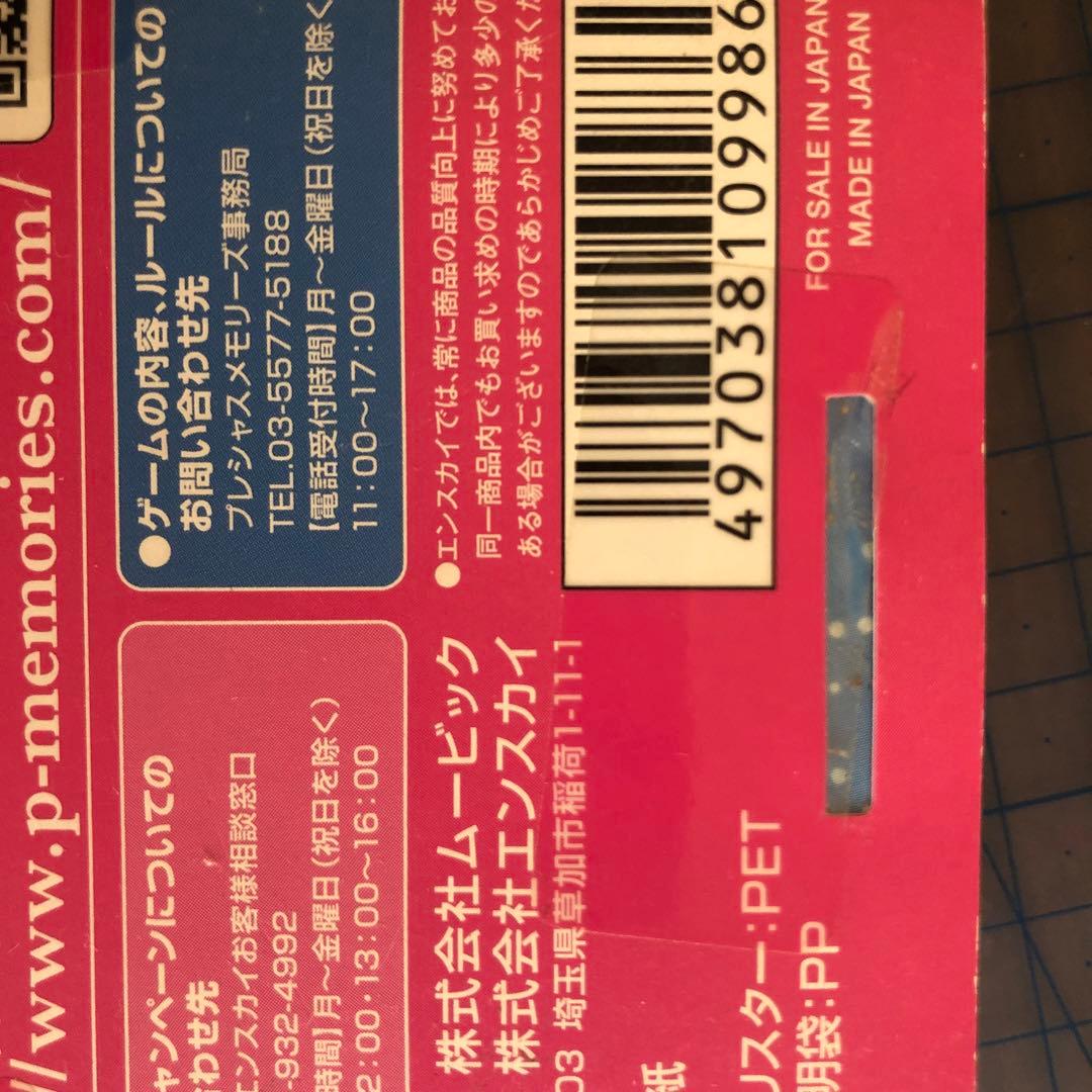 アマガミ Precious Memories トレーディングカード