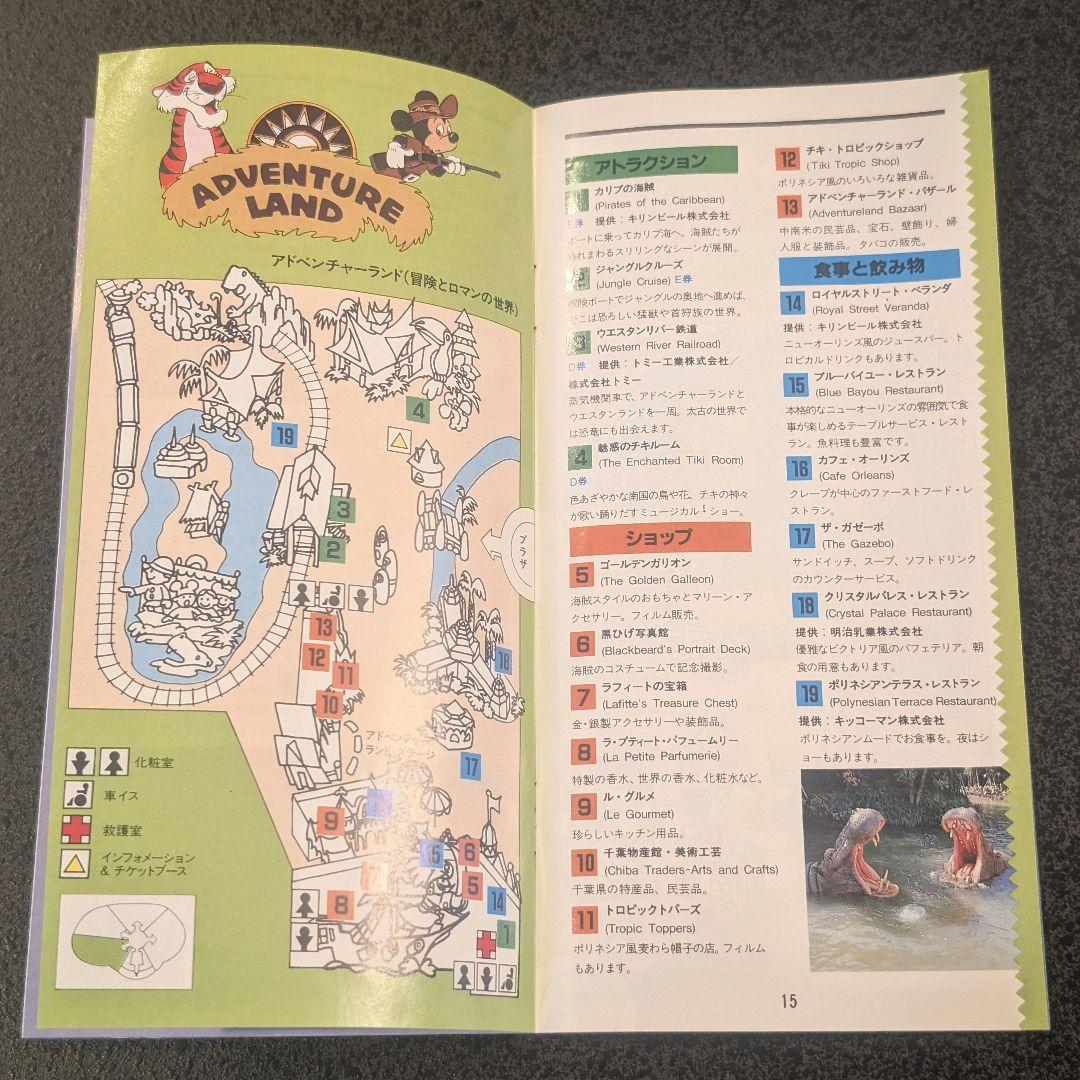 1983年 3月発行 東京ディズニーランド ガイドブック 松下電器産業株式会社