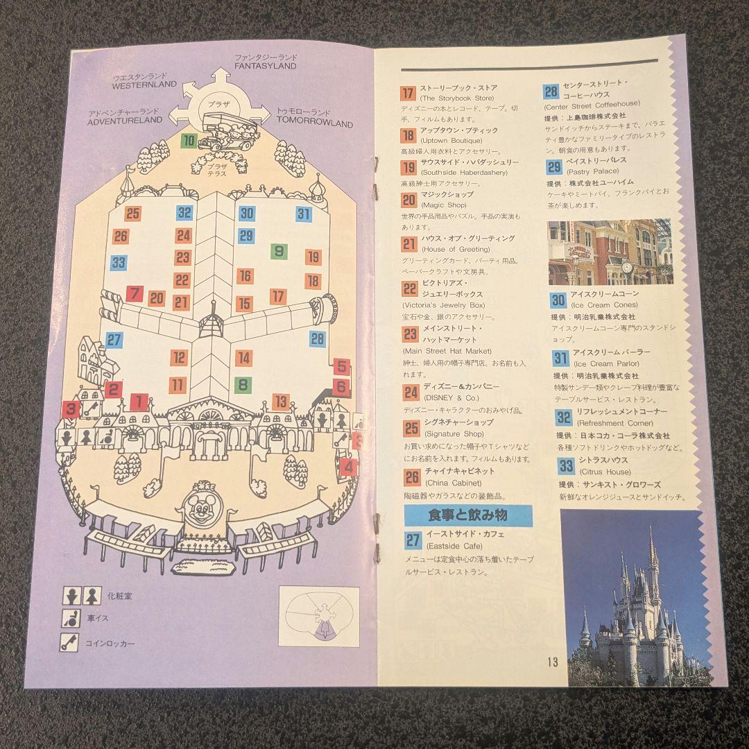 1983年 3月発行 東京ディズニーランド ガイドブック 松下電器産業株式会社