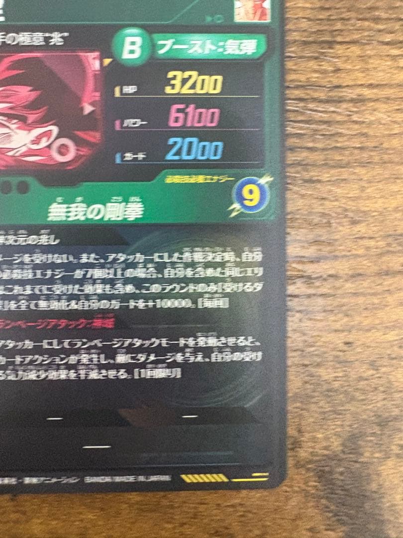 ドラゴンボールスーパーダイバース　SDV8-secパラレル