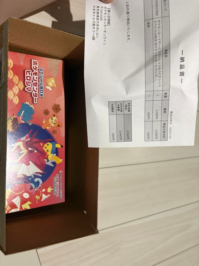 ポケモンカード　スペシャルBOX ヒロシマ