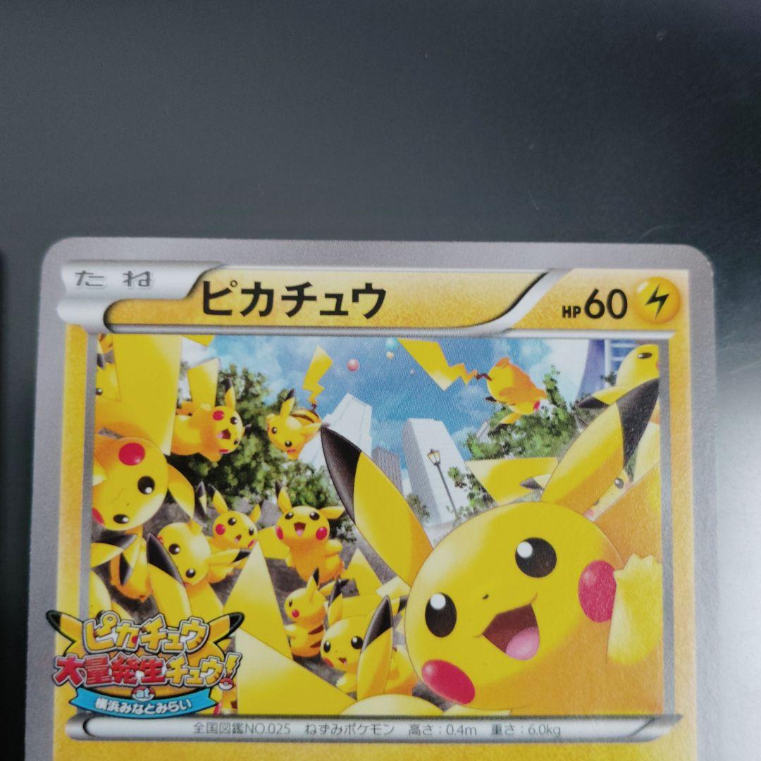 ピカチュウ 大量発生チュウ　横浜みなとみらい プロモ　2枚セット　ポケモンカード