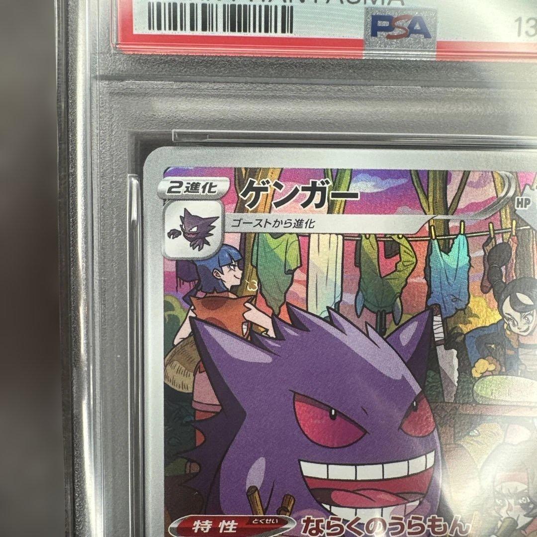 psa10 ゲンガー CHR 074/071 ダークファンタズマ