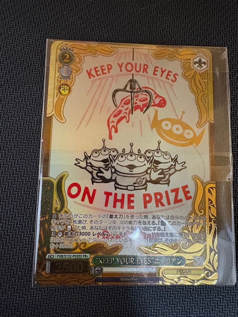 KEEP YOUR EYES エイリアン 優勝＆BEST4３枚セットプロモ