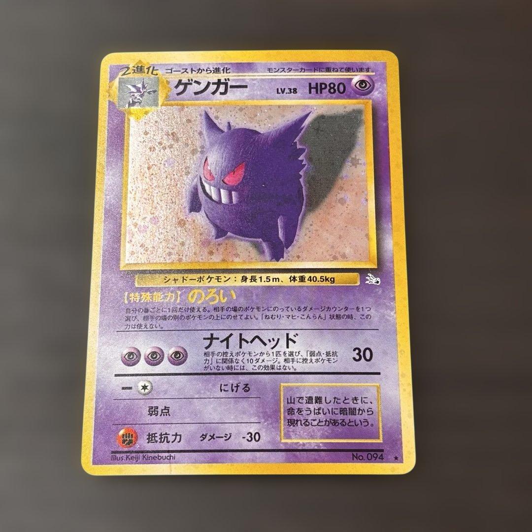 ポケモンカードゲーム ゲンガー 第3弾拡張パック 化石の秘密