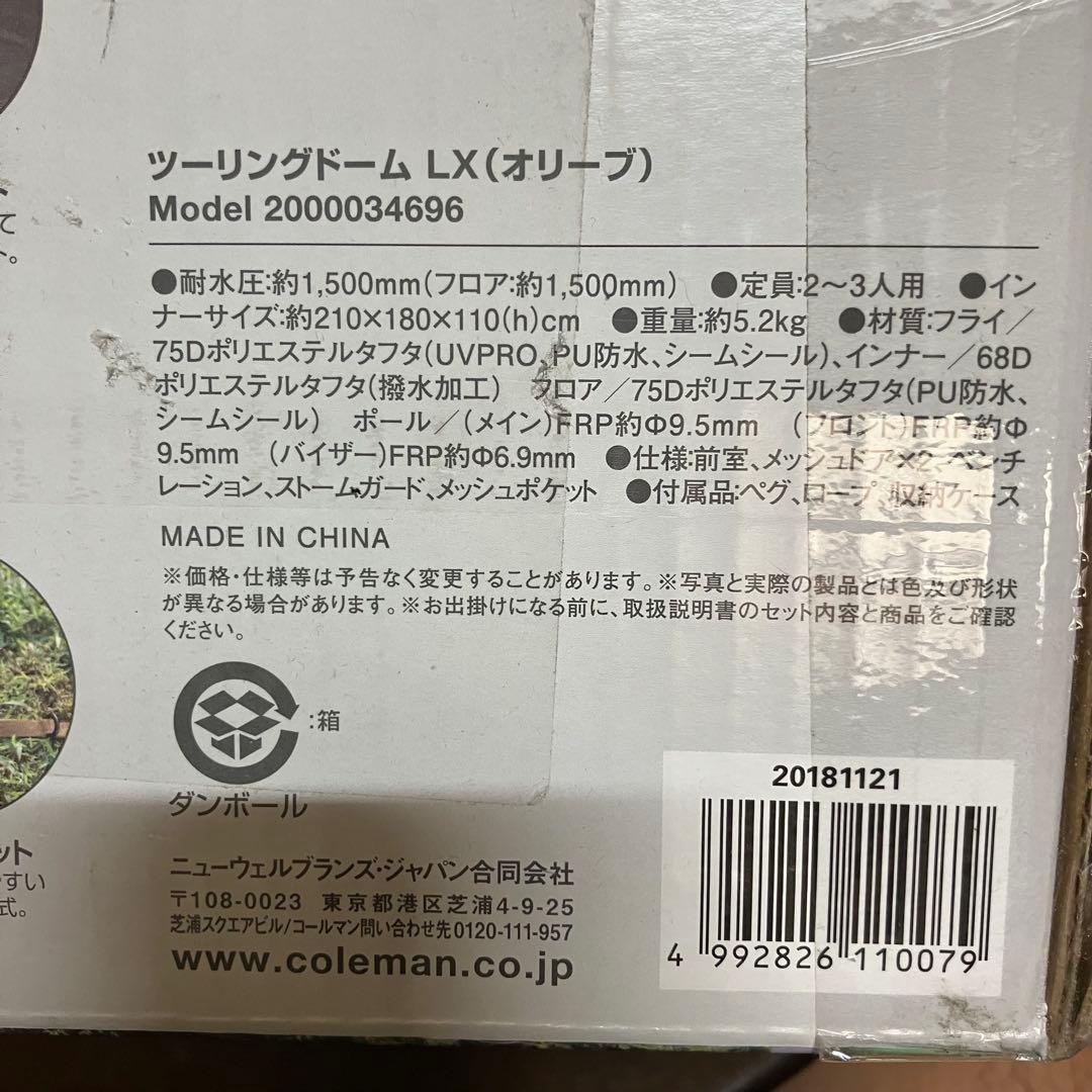 コールマンツーリングドームLX Amazon限定 オリーブ 未使用品
