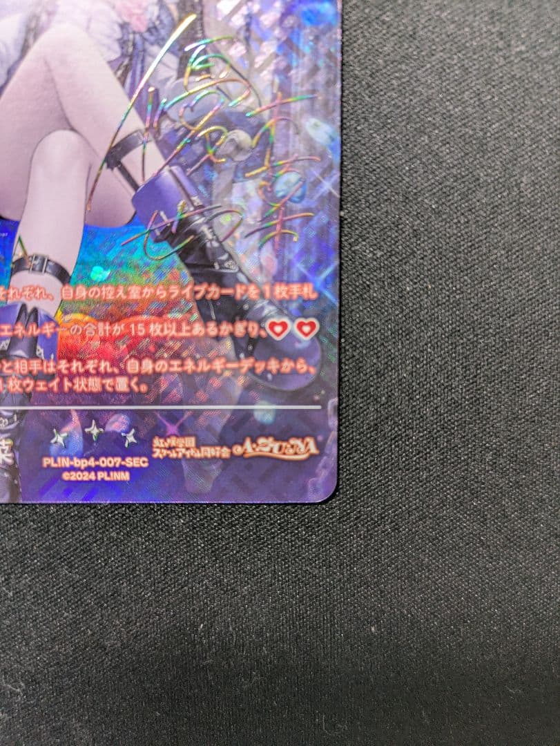 優木せつ菜　ラブカ　sec　(ラスト2/2まで)