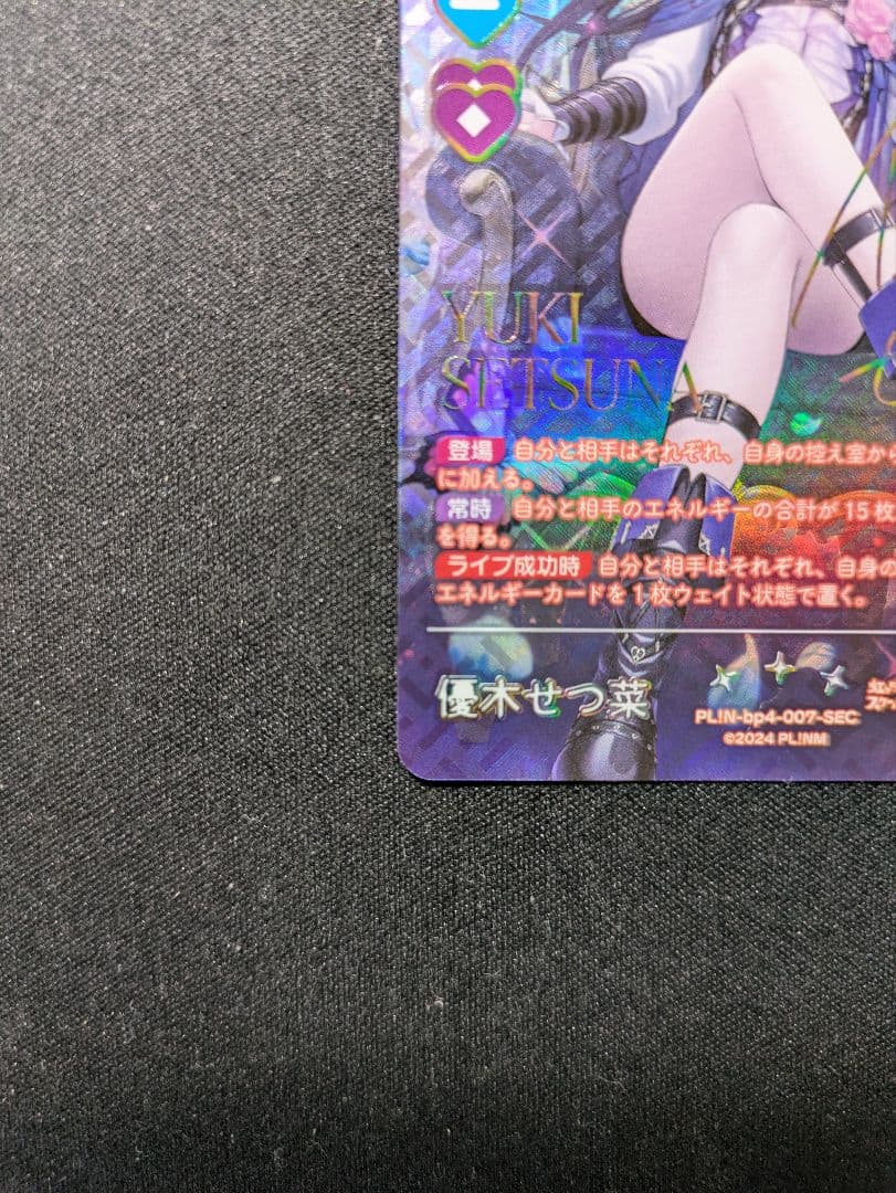 優木せつ菜　ラブカ　sec　(ラスト2/2まで)