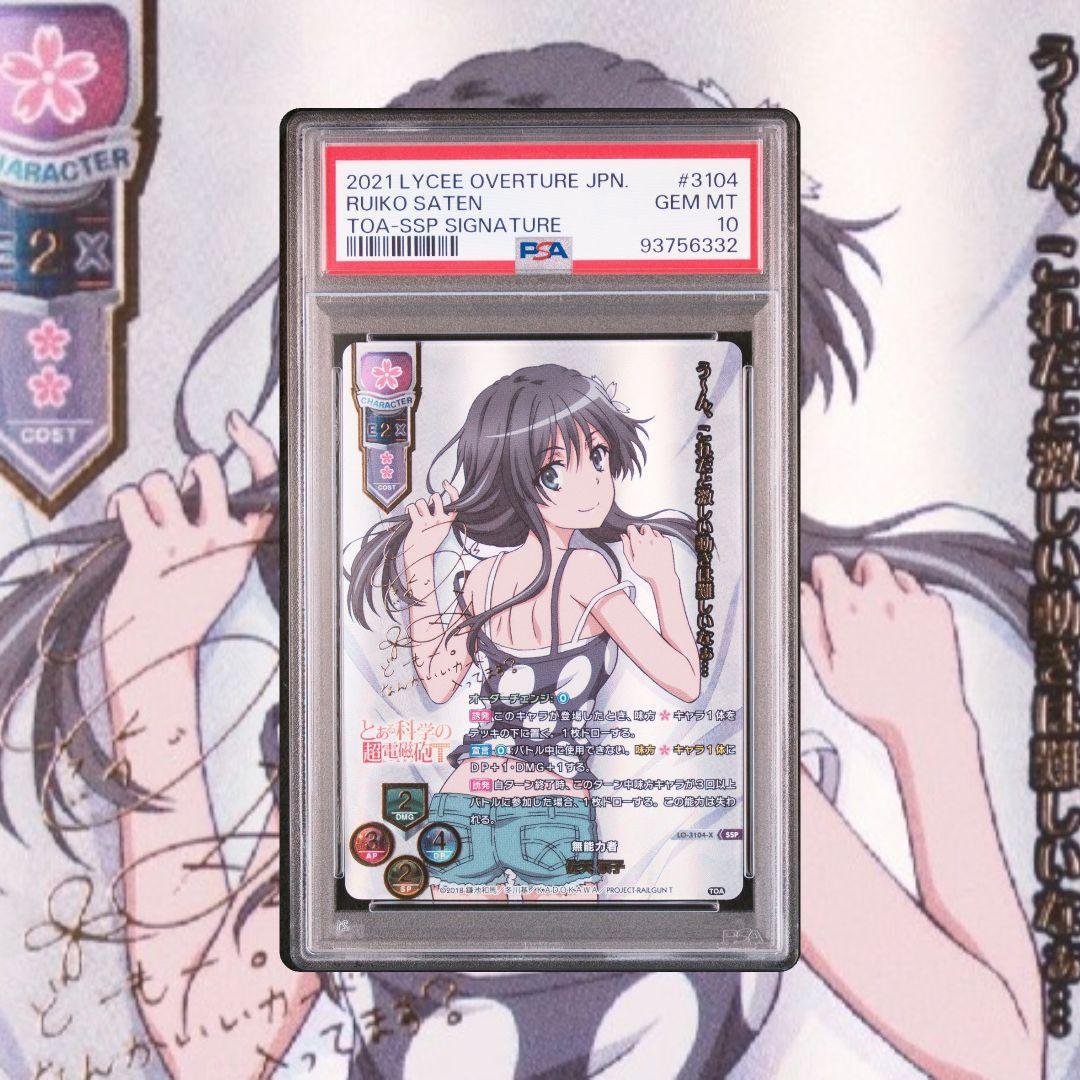 Lycee とある科学の超電磁砲 無能力者 佐天涙子 SP SSP PSA10