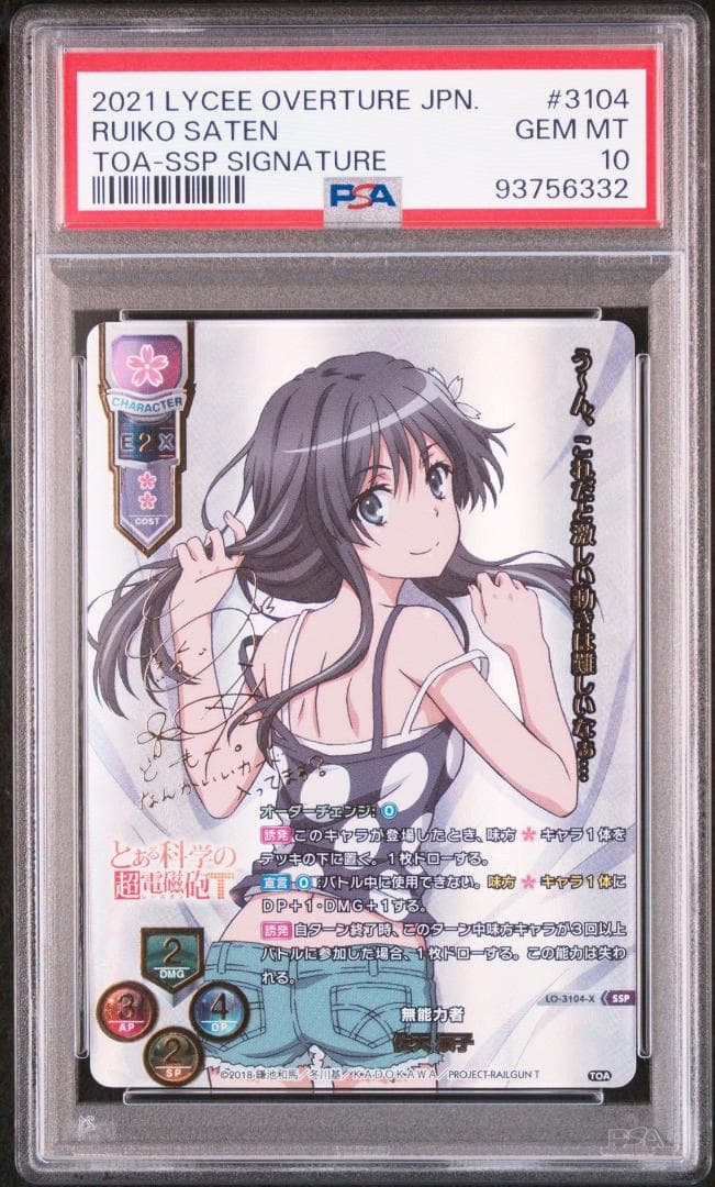 Lycee とある科学の超電磁砲 無能力者 佐天涙子 SP SSP PSA10