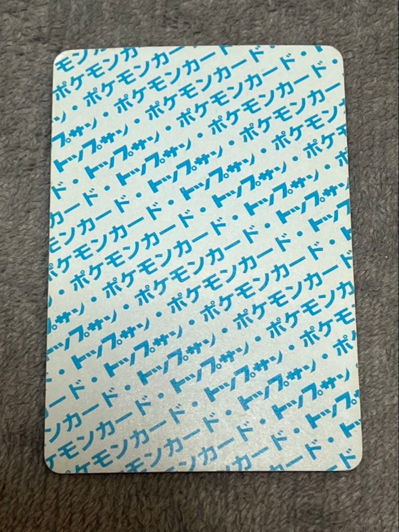 ワリンキー裏面青　トップサン　ポケモンカード　ネームエラー　ワンリキー