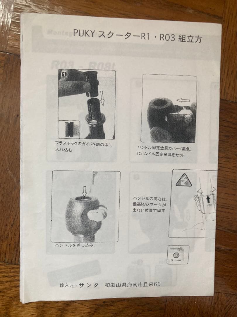 ニ輪スクーター PUKY プッキー社 ドイツ製