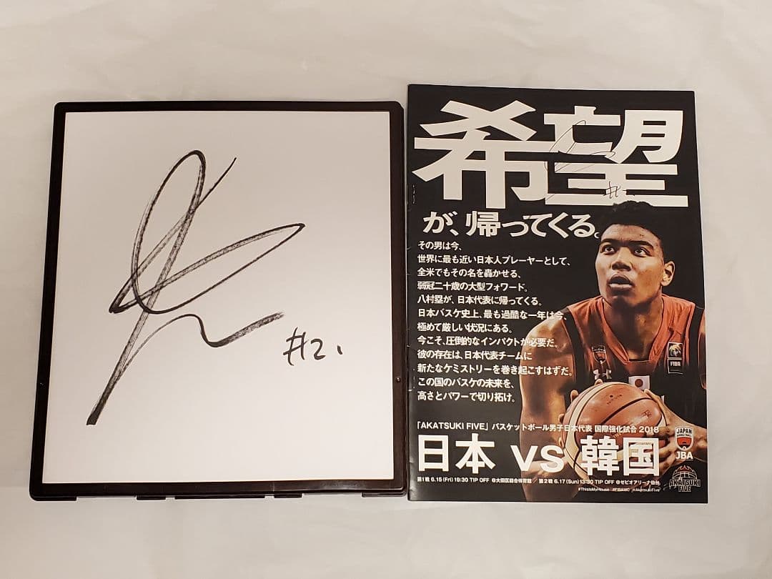 八村塁 直筆サイン入り色紙+直筆サイン入り非売品パンフレット