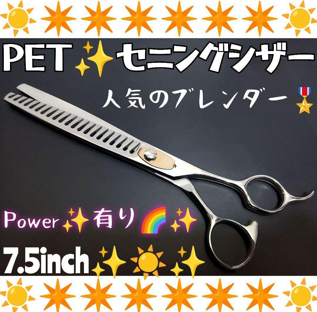 パワー有プロ用ペットセニングシザートリマートリミングママミング両面OKすきバサミ