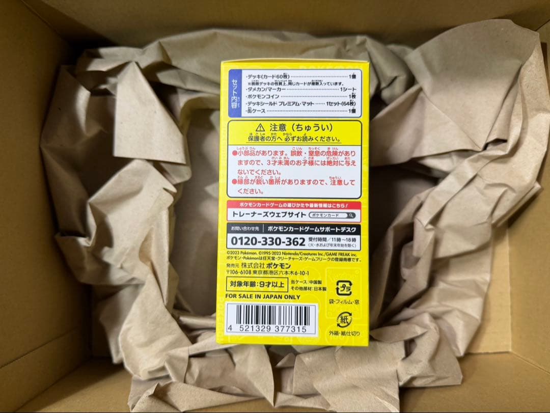 横浜記念デッキピカチュウ2023