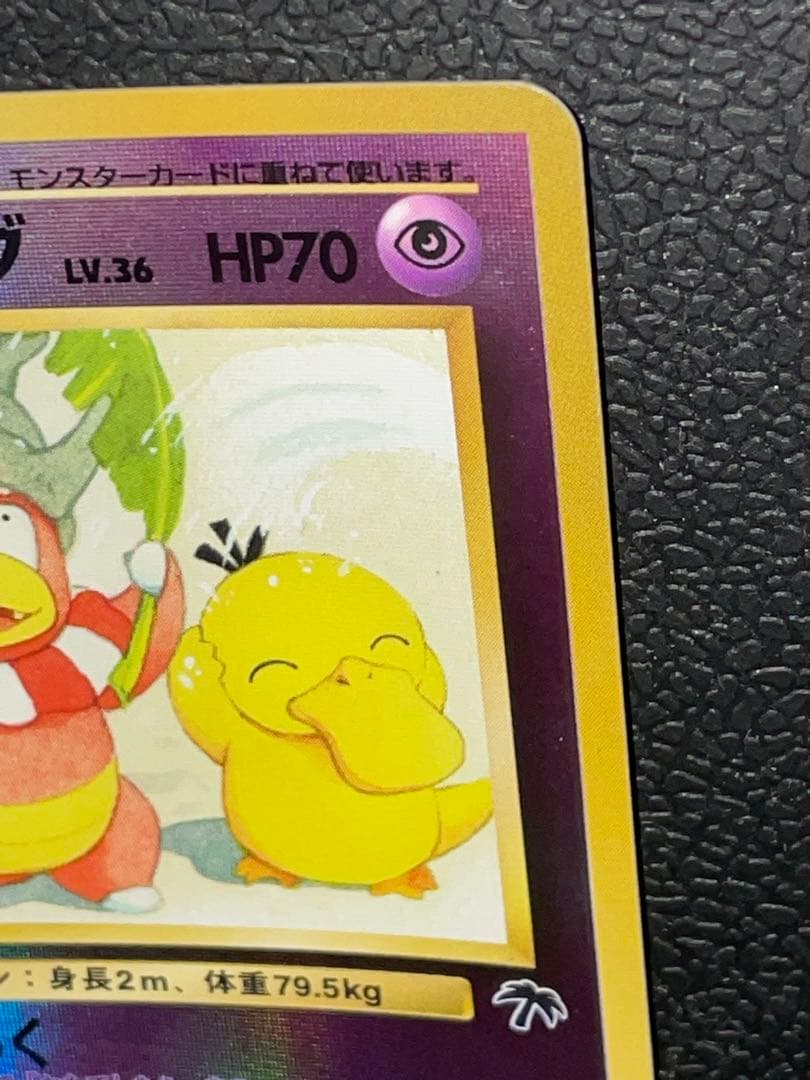 ポケモンカード 旧裏 ヤドキング 映画公開記念パック サザンアイランド