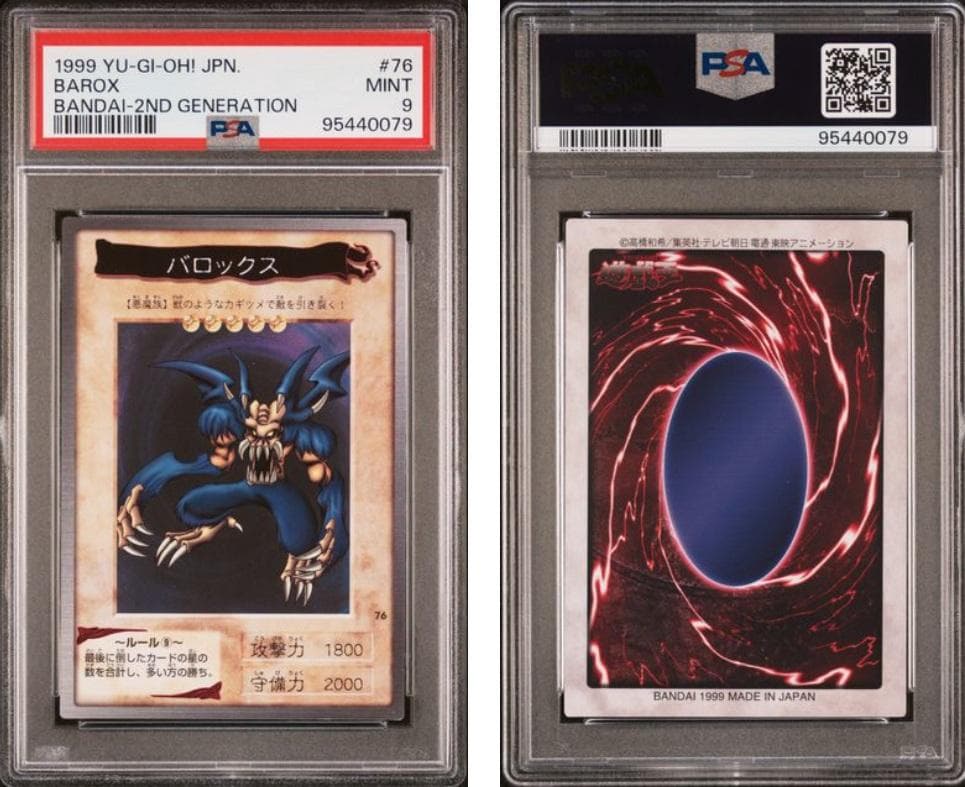 【コレクターY】【PSA9】遊戯王　カードダス7点セット