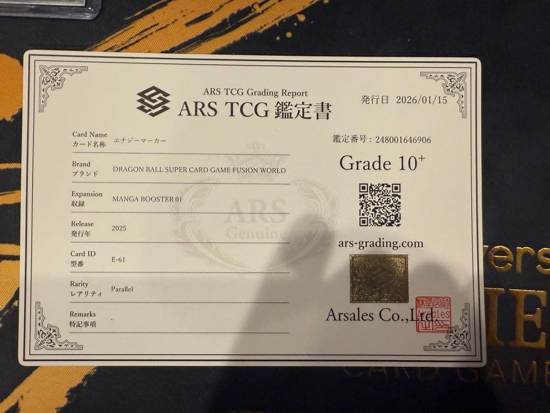 エナジーマーカー E-61 金　ARS10+