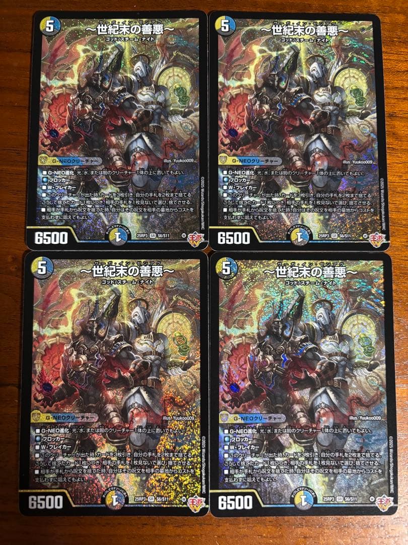 〜世紀末の善悪〜 4枚セット