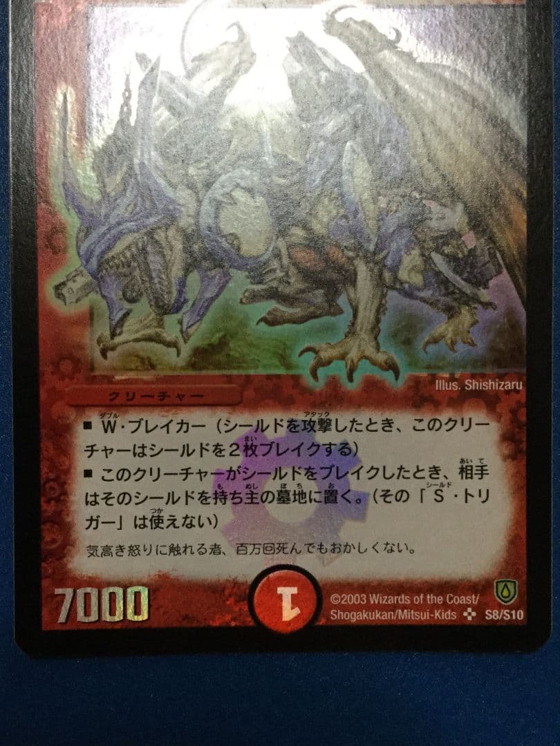 デュエルマスターズ　ボルメテウスホワイトドラゴン　初期