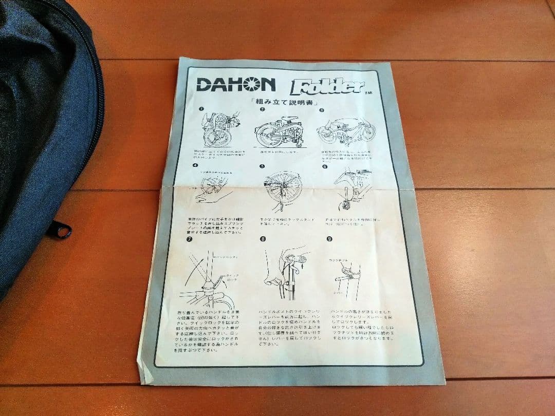 オールドダホン　DAHON 美車、特典付き