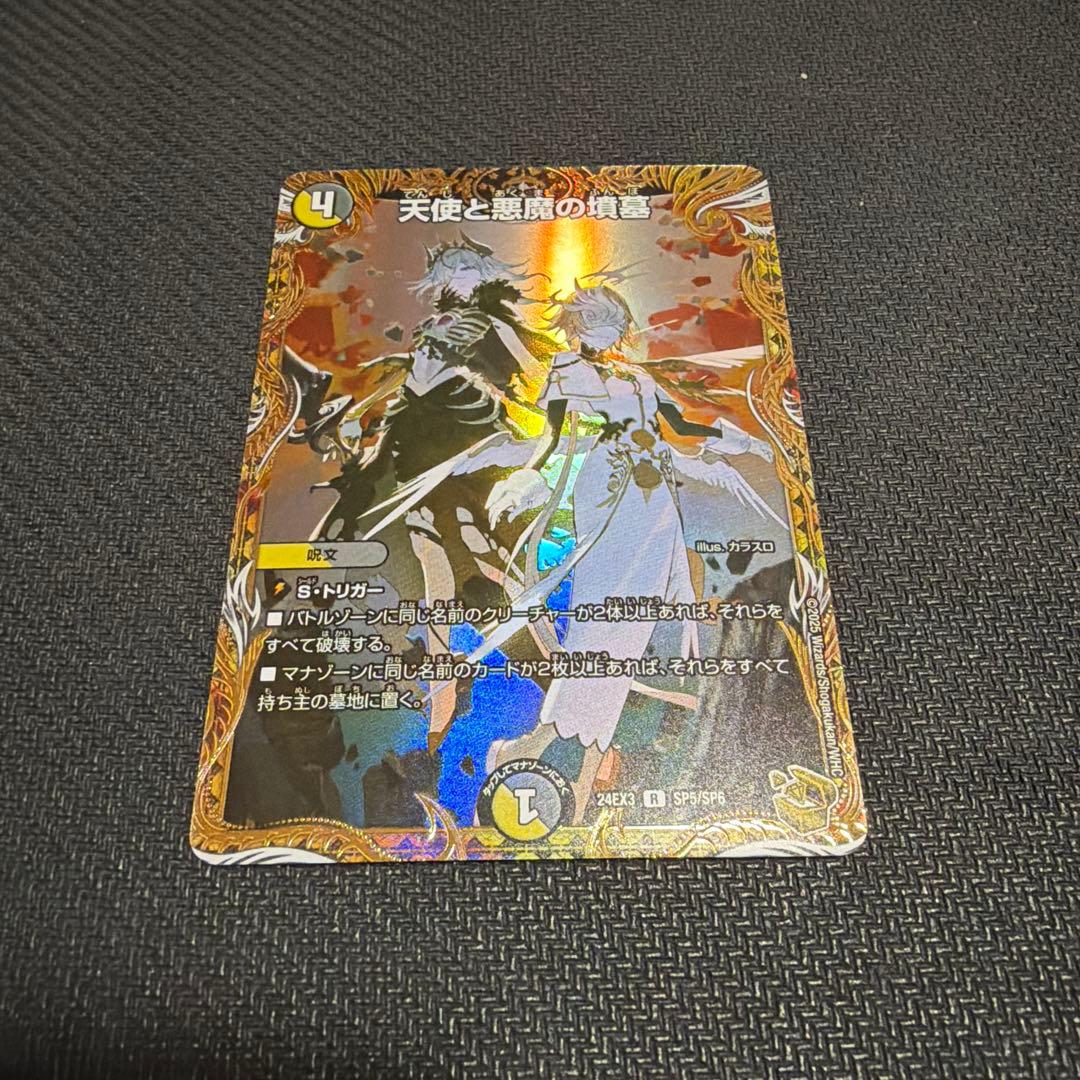 天使と悪魔の墳墓 金トレジャー