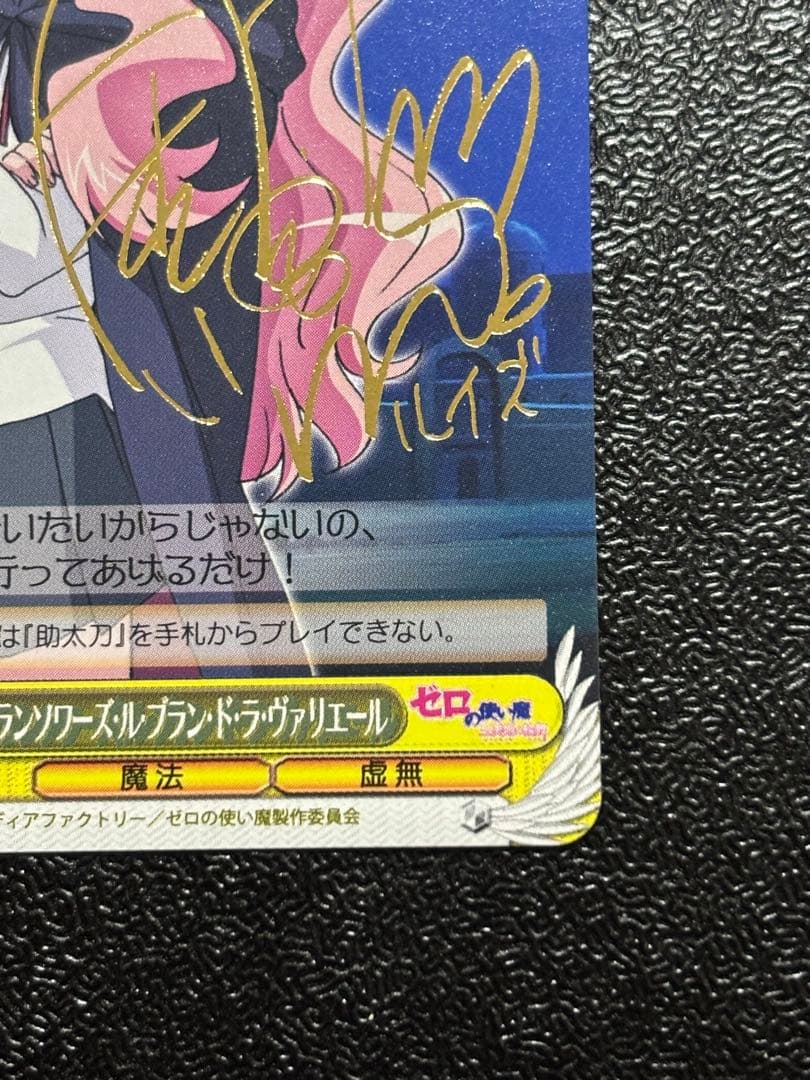 ヴァイスシュヴァルツ　ルイズ　サイン　ゼロの使い魔