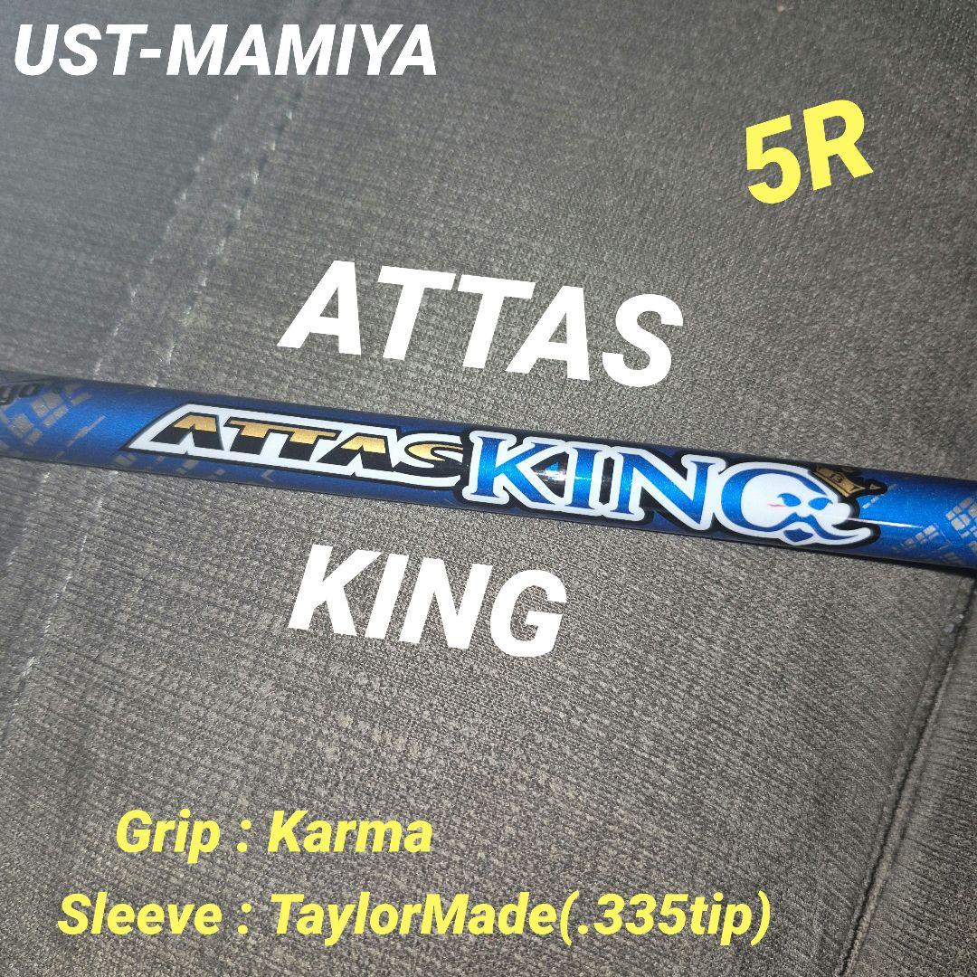 アッタスキング 5R テーラーメイドスリーブ付き