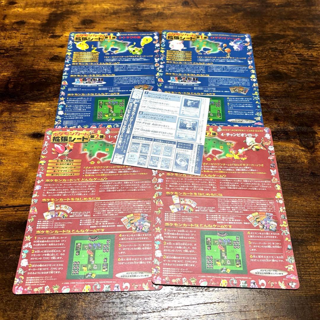 【剥がし済】旧裏　拡張シート4枚＋US版Wシート