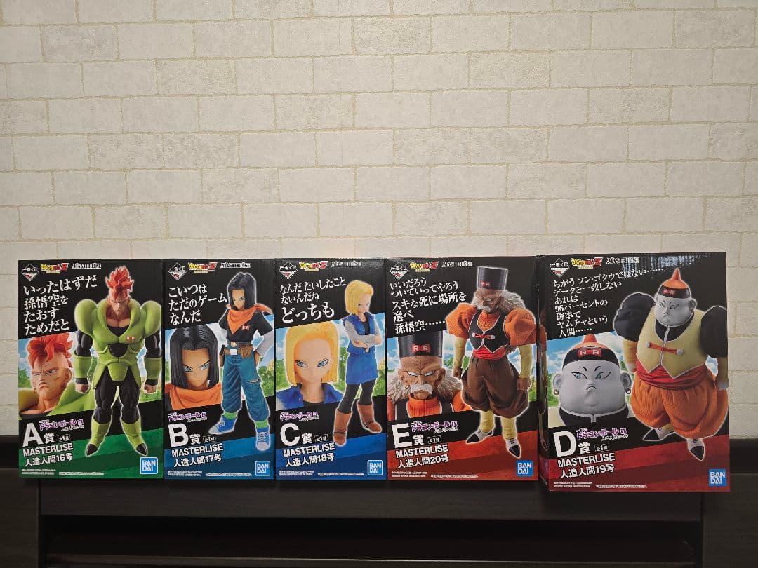 一番くじ ドラゴンボール EX 人造人間の恐怖　5点セット　新品未開封品
