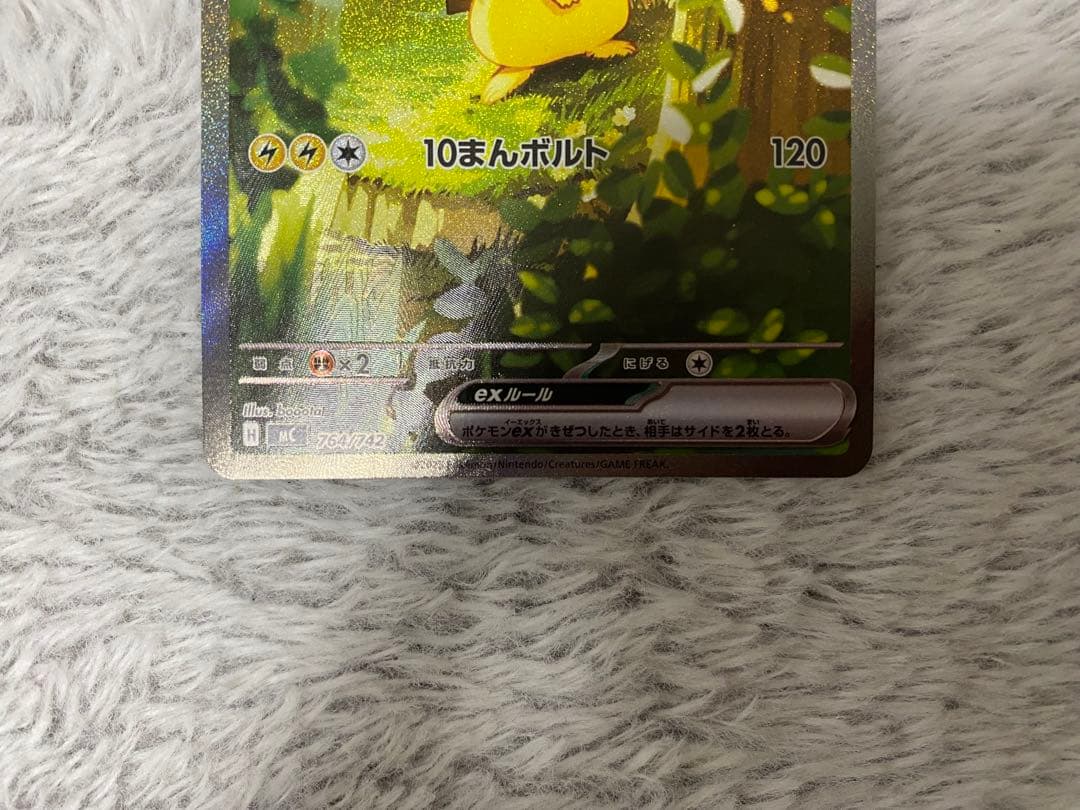 ピカチュウex スタートデッキ100 SAR