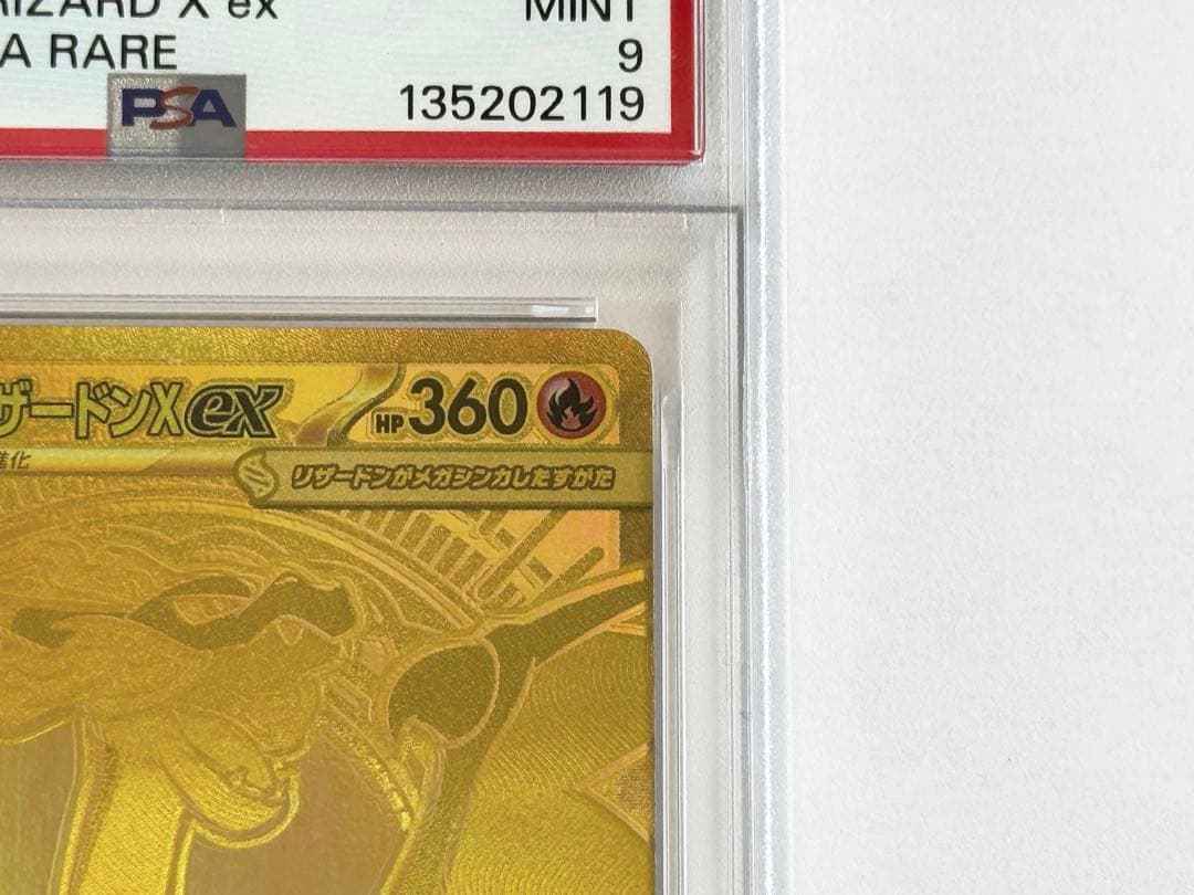 さ*送様 メガリザードン MUR PSA9 鑑定品 ポケモンカード