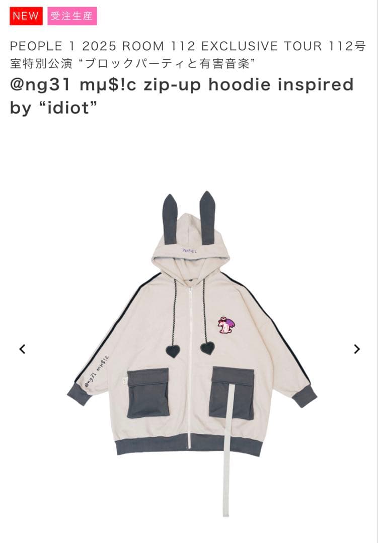 People1 受注生産限定 ブロックパーティーと有害音楽