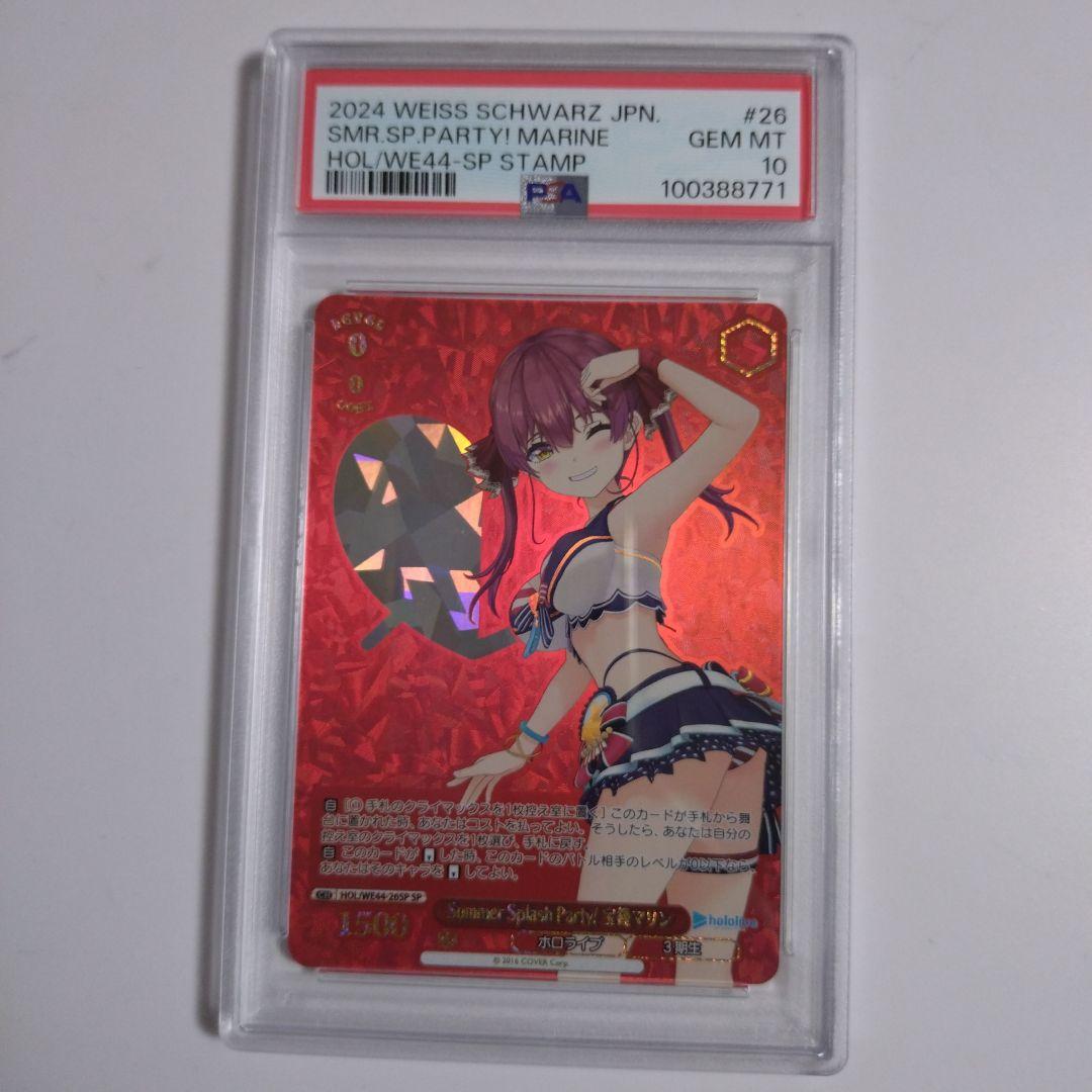 [PSA10]宝鐘マリン Summer Splash Party ホロライブ